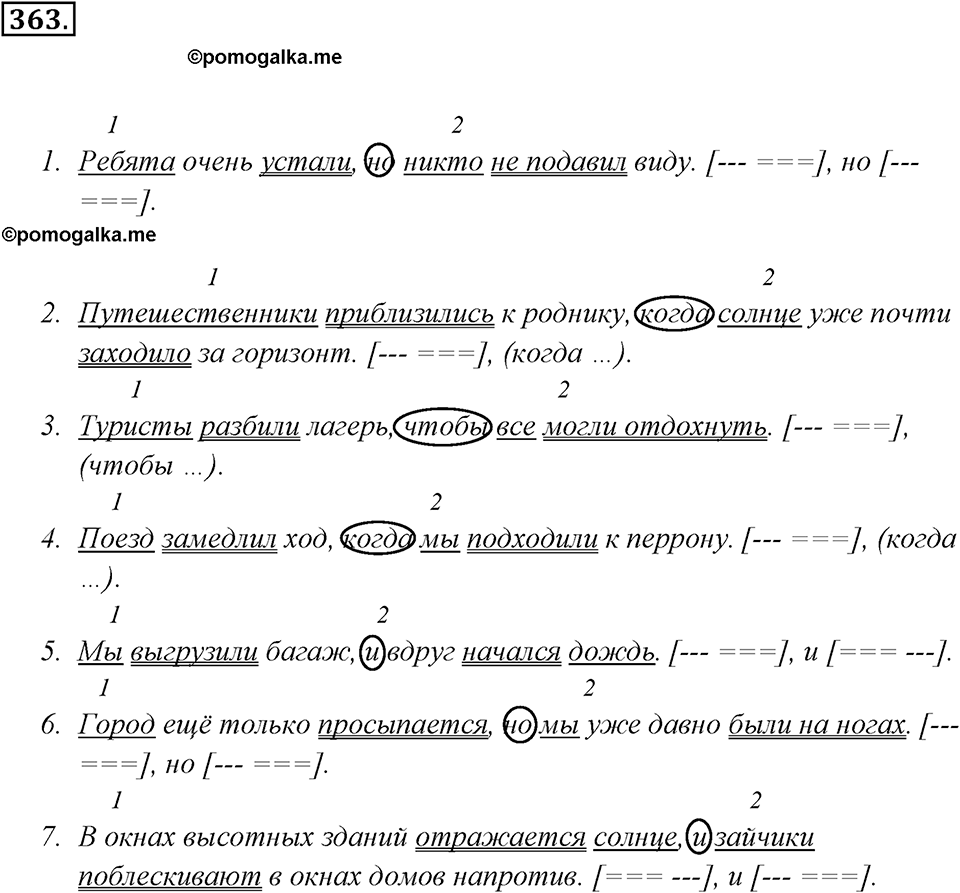 Упражнение 363 — решение 1