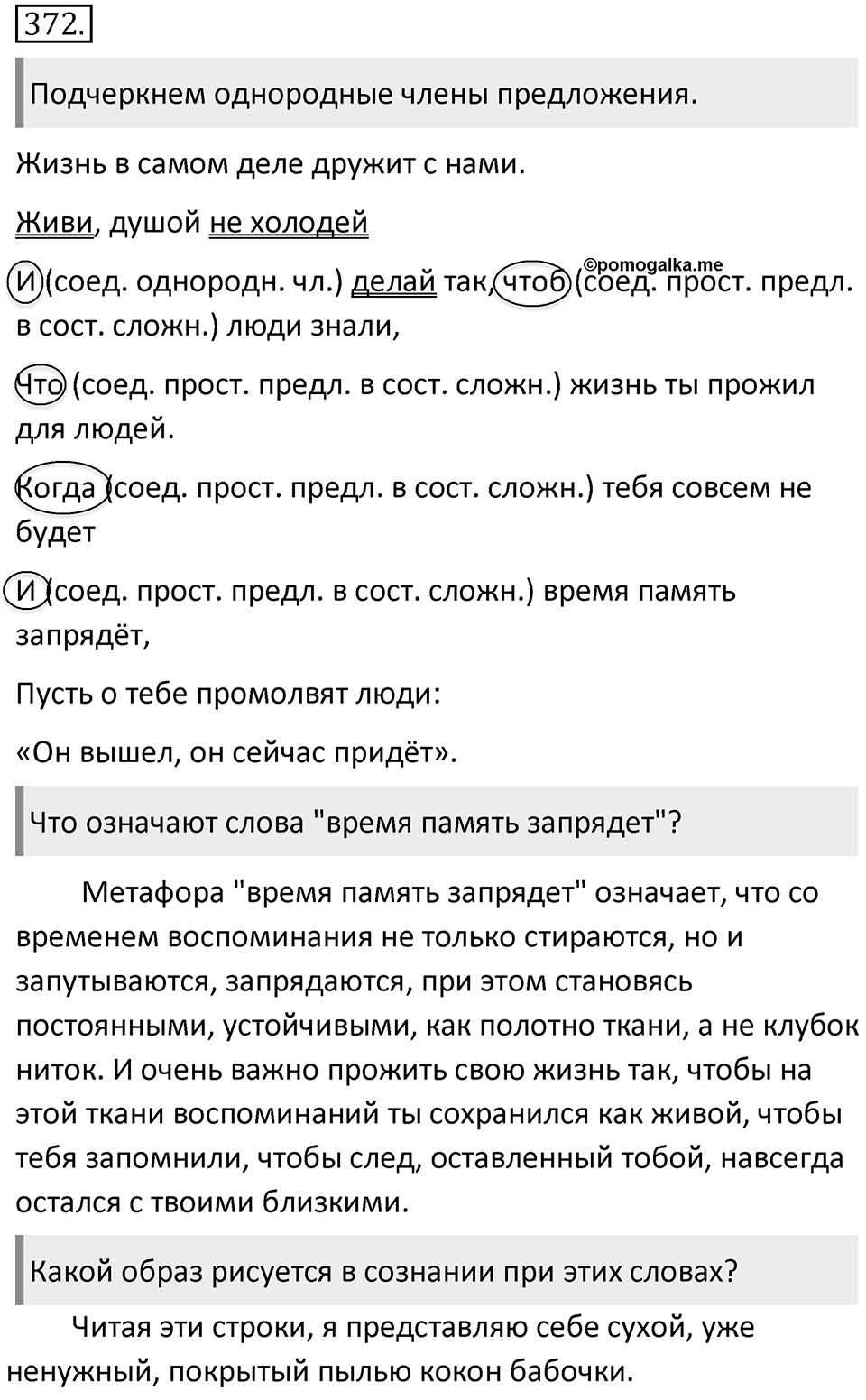 Упражнение 372 — решение 2