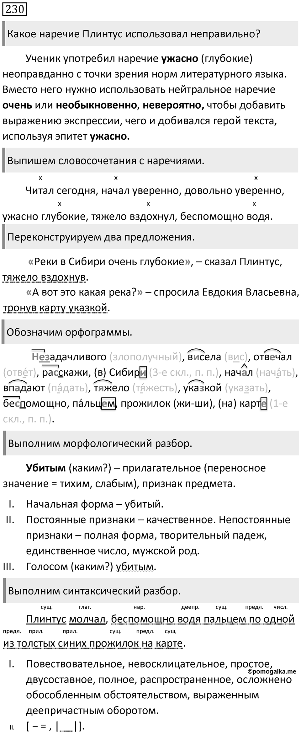 Упражнение 230 — решение 2