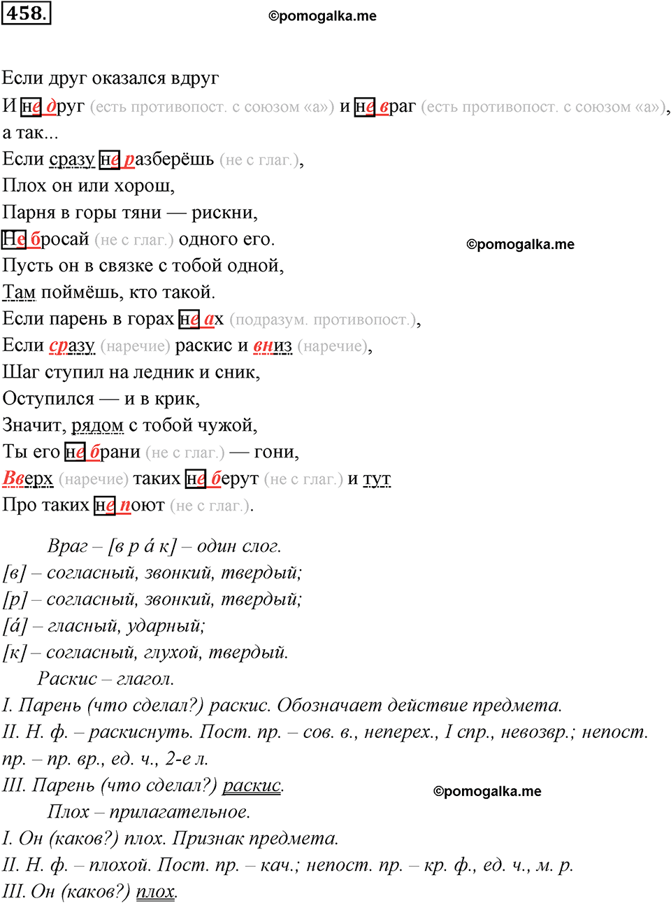 Упражнение 458 — решение 3