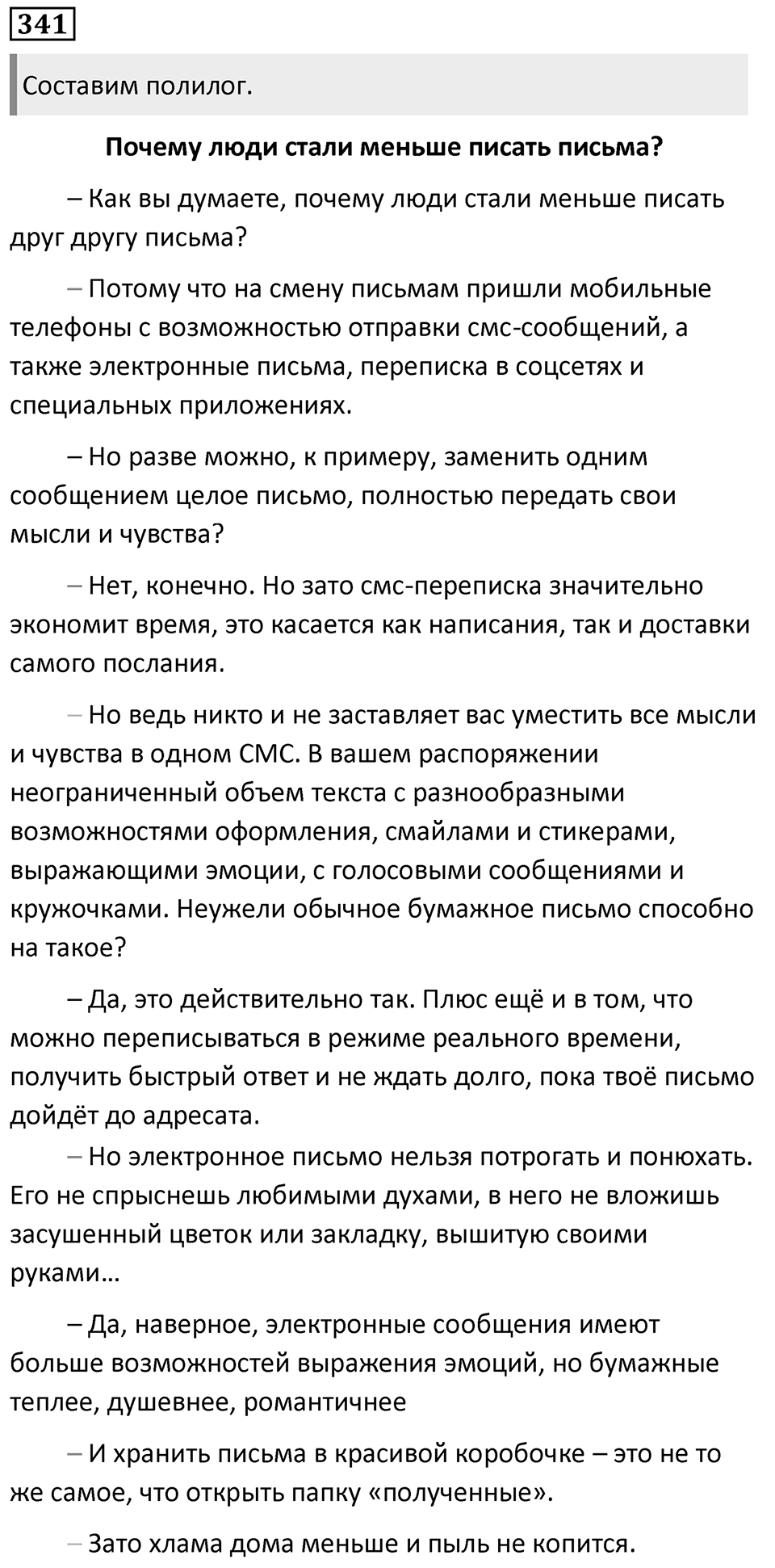 Упражнение 341 — решение 1