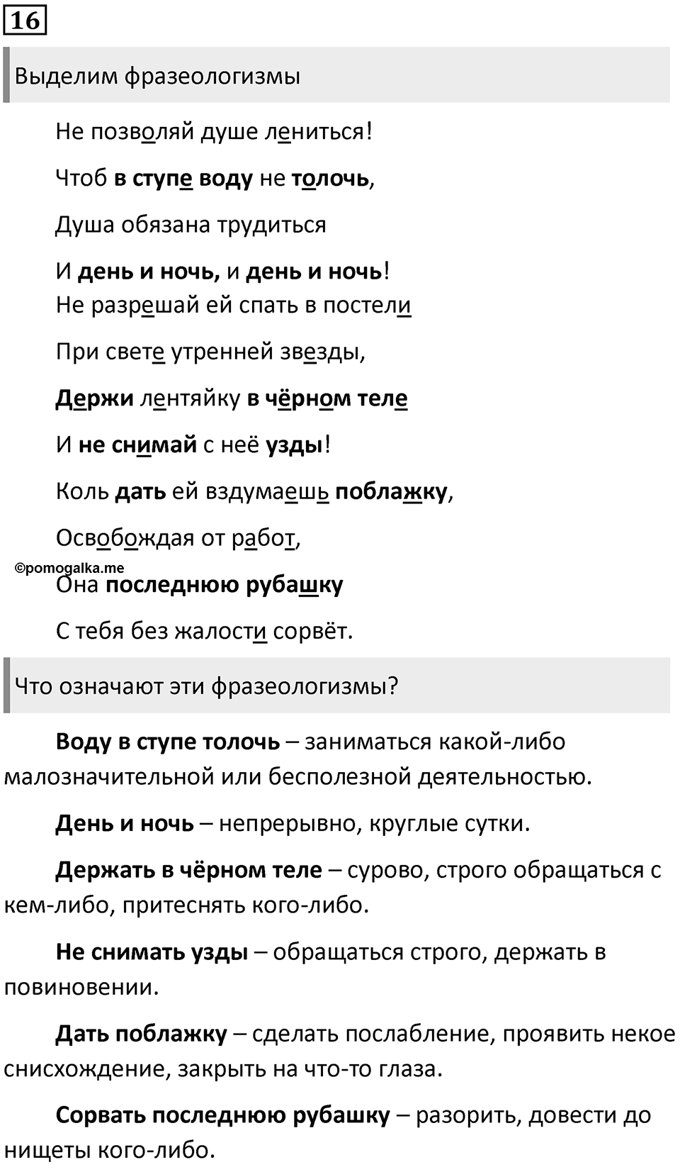 Упражнение 16 — решение 1