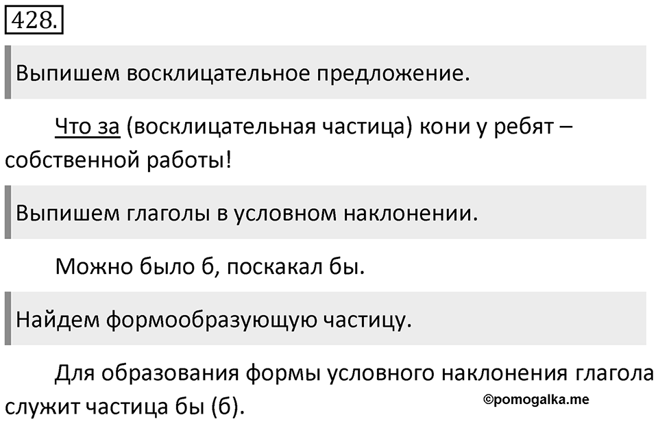 Упражнение 428 — решение 1