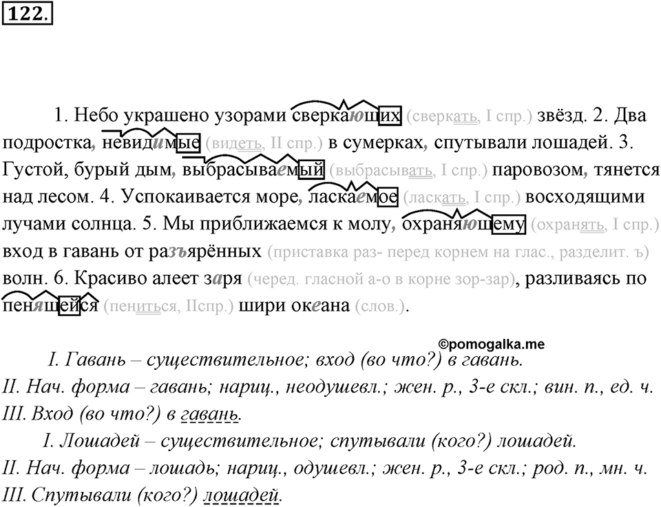 Упражнение 122 — решение 3