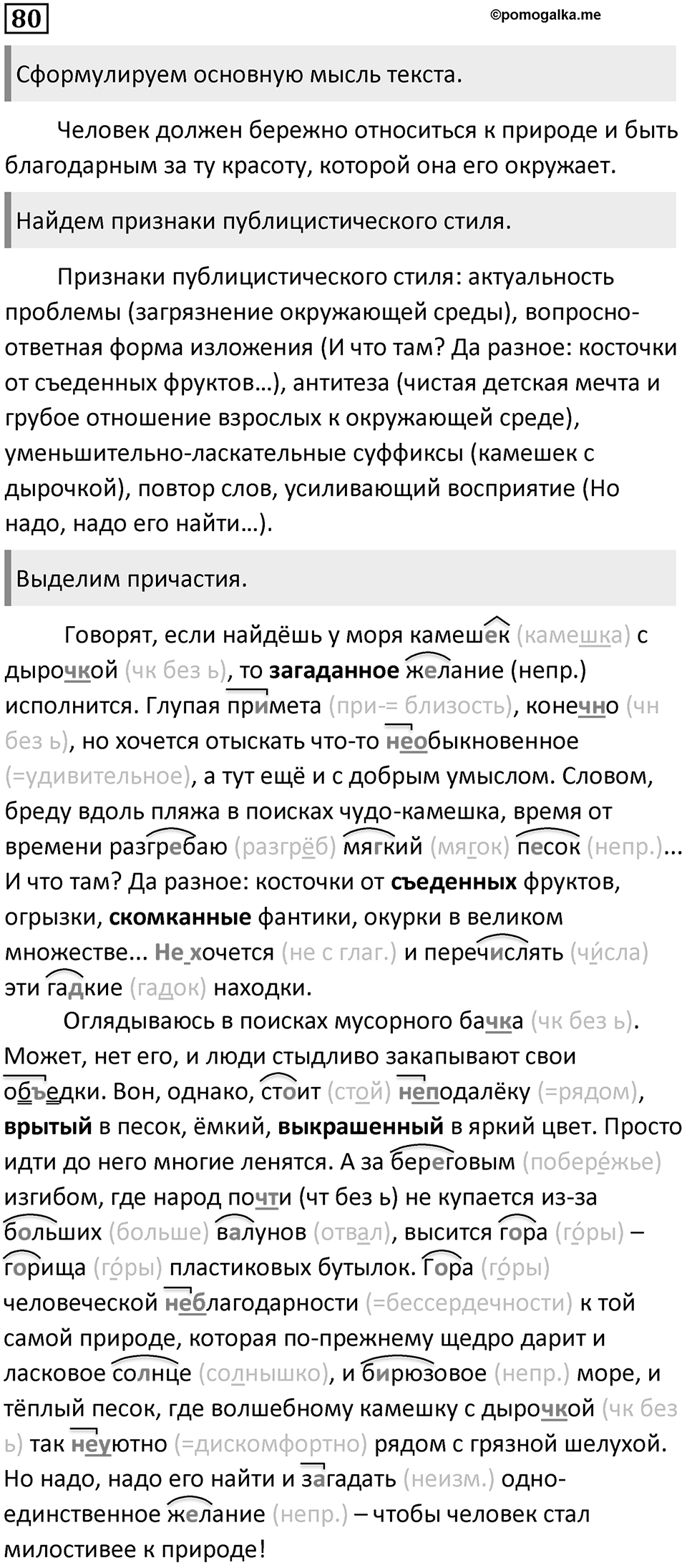 Упражнение 80 — решение 2