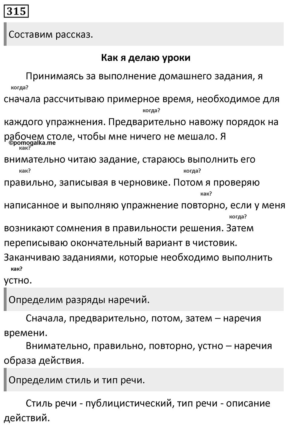 Упражнение 315 — решение 1