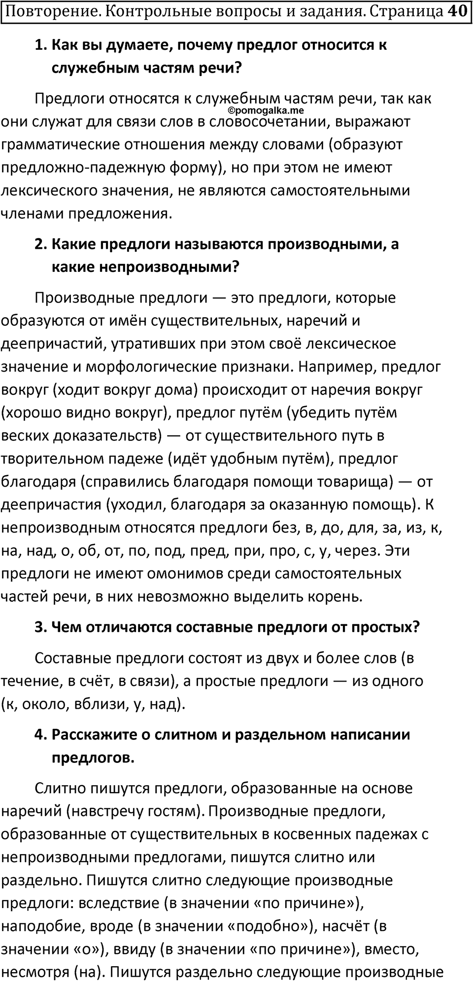 Часть 2 страница 40 Повторение — решение 1