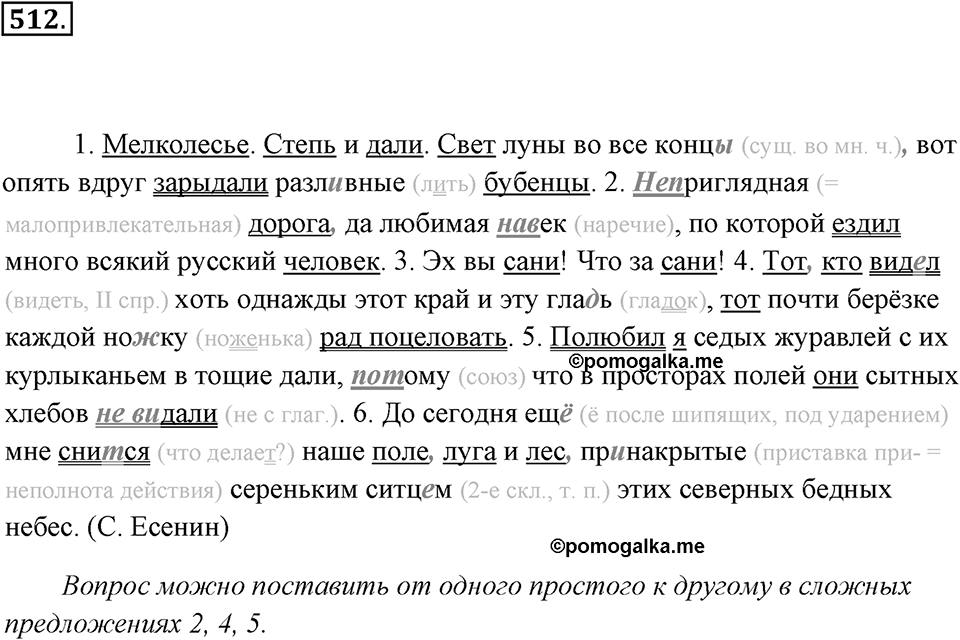 Упражнение 512 — решение 2