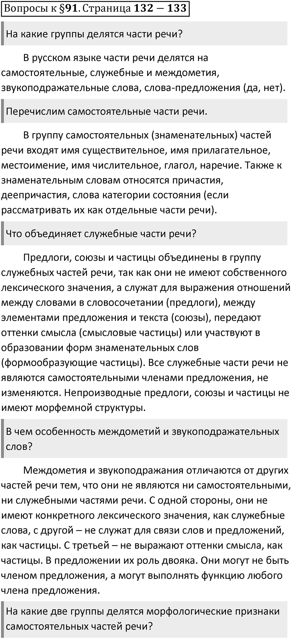 Часть 2 страница 132-133 Вопросы к §91 — решение 1