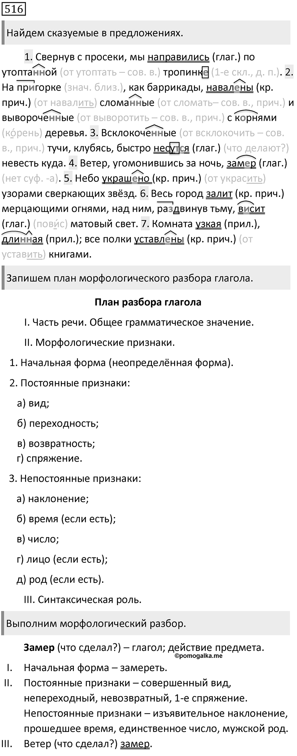 Упражнение 516 — решение 1