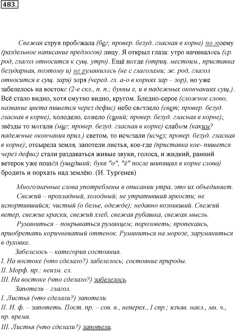 Упражнение 483 — решение 2
