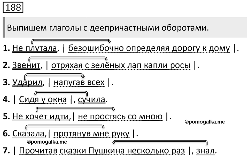 Упражнение 188 — решение 2
