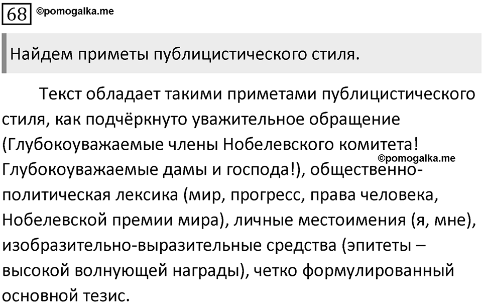 Упражнение 68 — решение 1