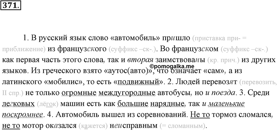 Упражнение 371 — решение 2