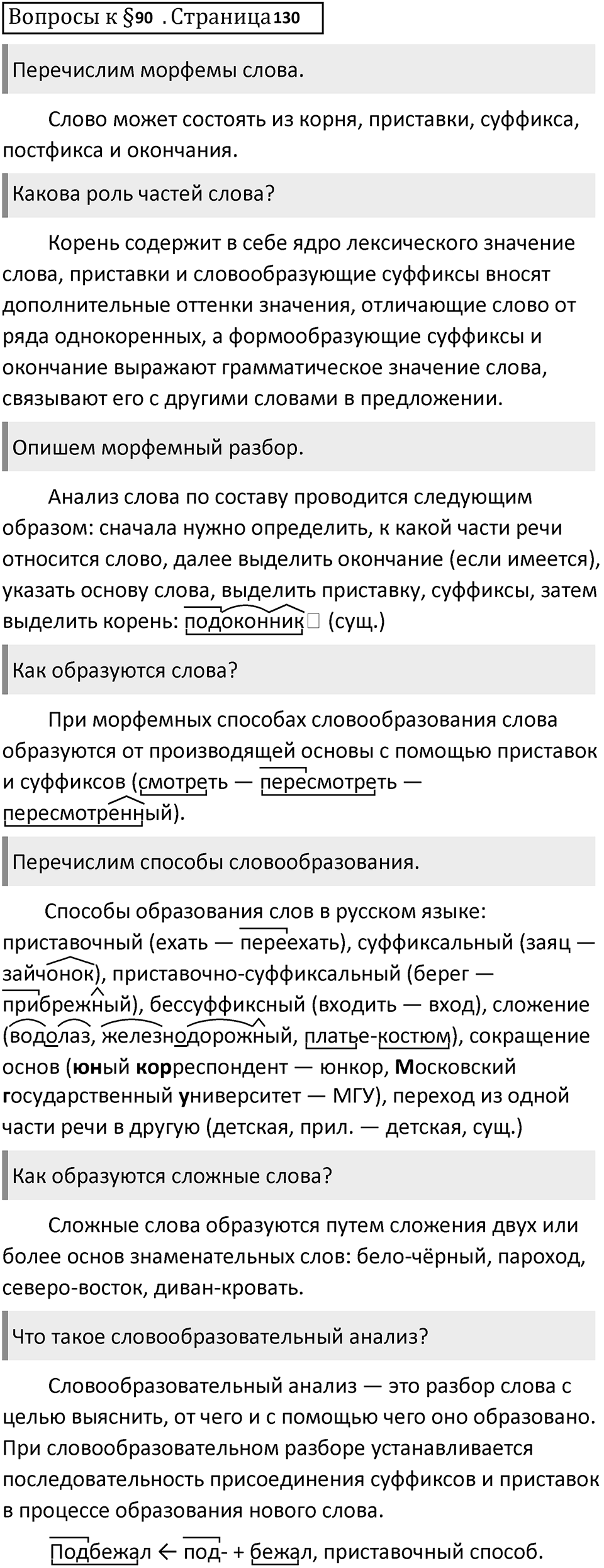 Часть 2 страница 130 Вопросы к §90 — решение 1