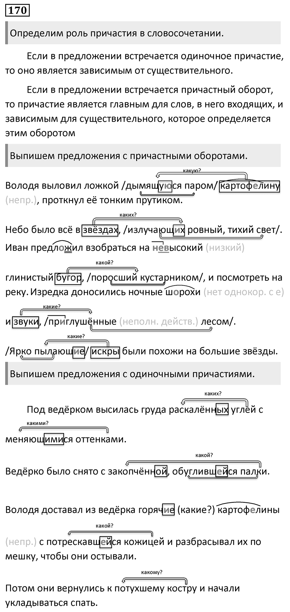 Упражнение 170 — решение 1
