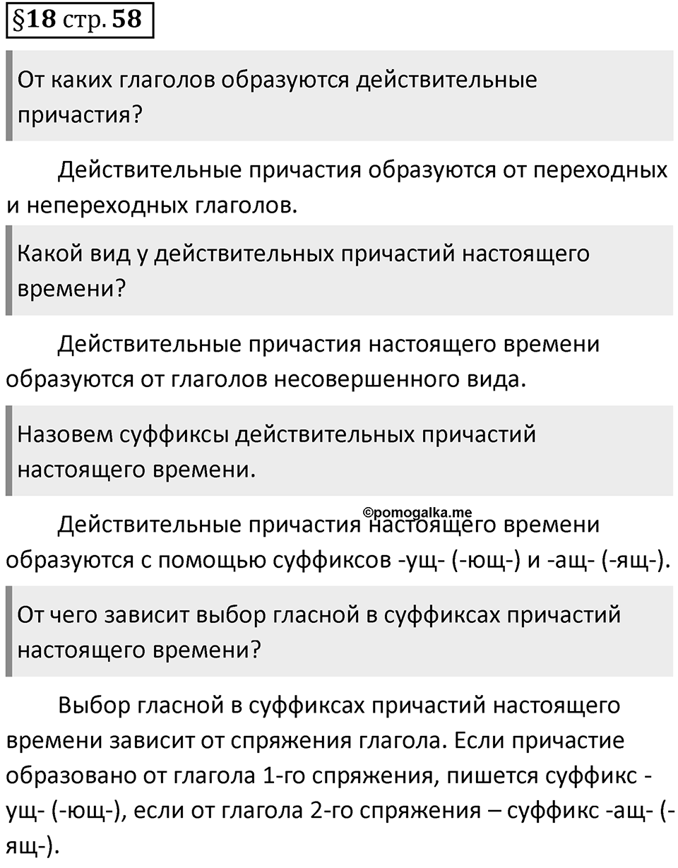 Страница 58 вопросы к §18 — решение 1