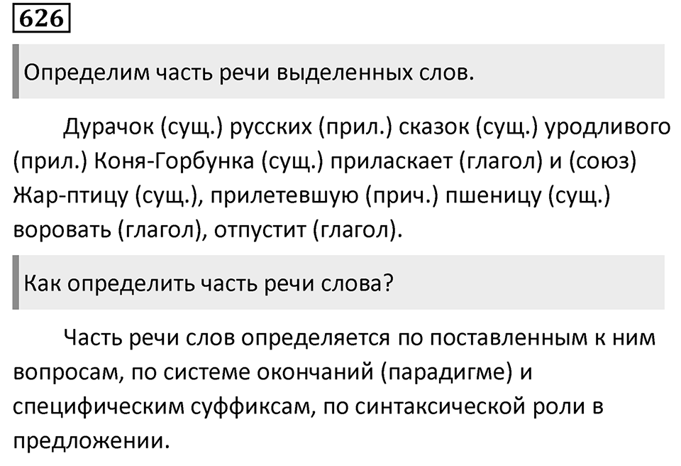 Упражнение 626 — решение 1