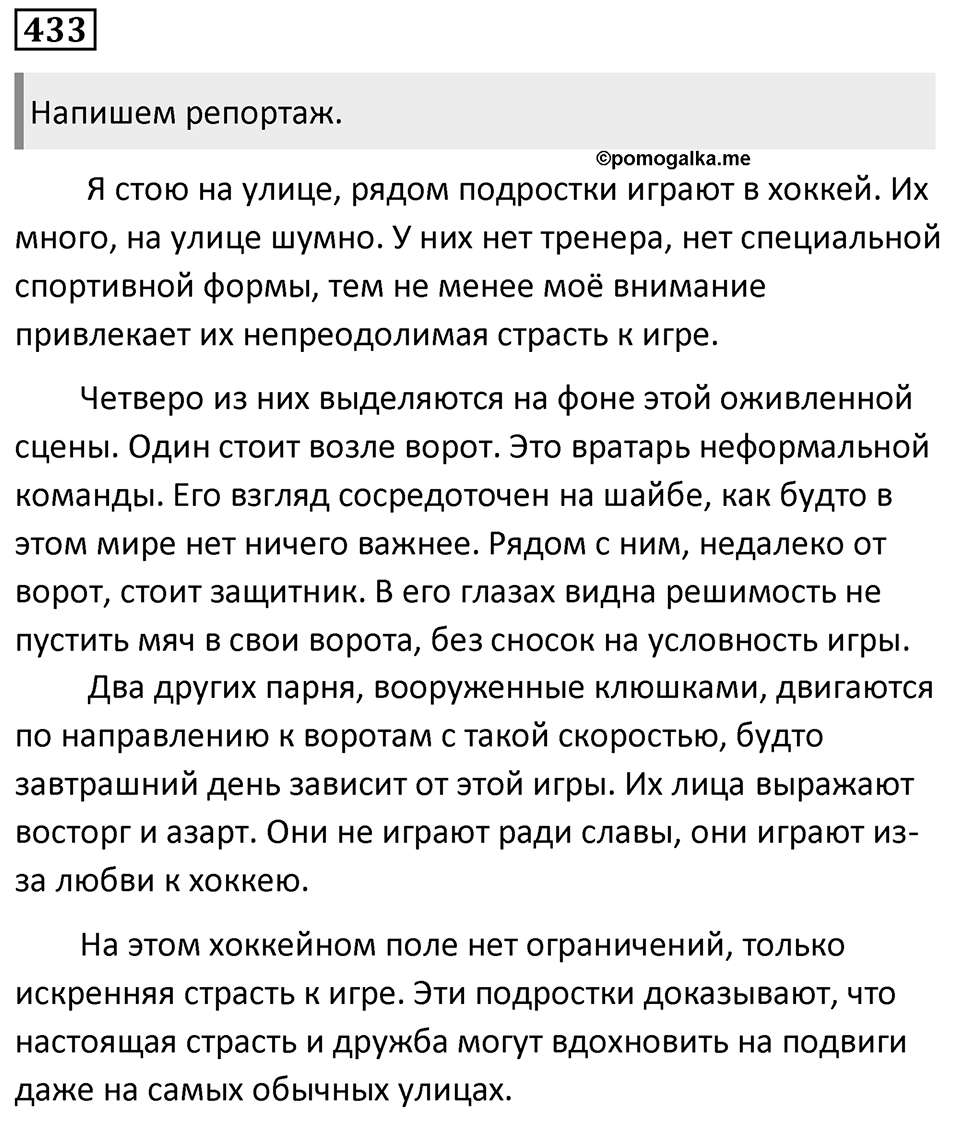 Упражнение 433 — решение 1