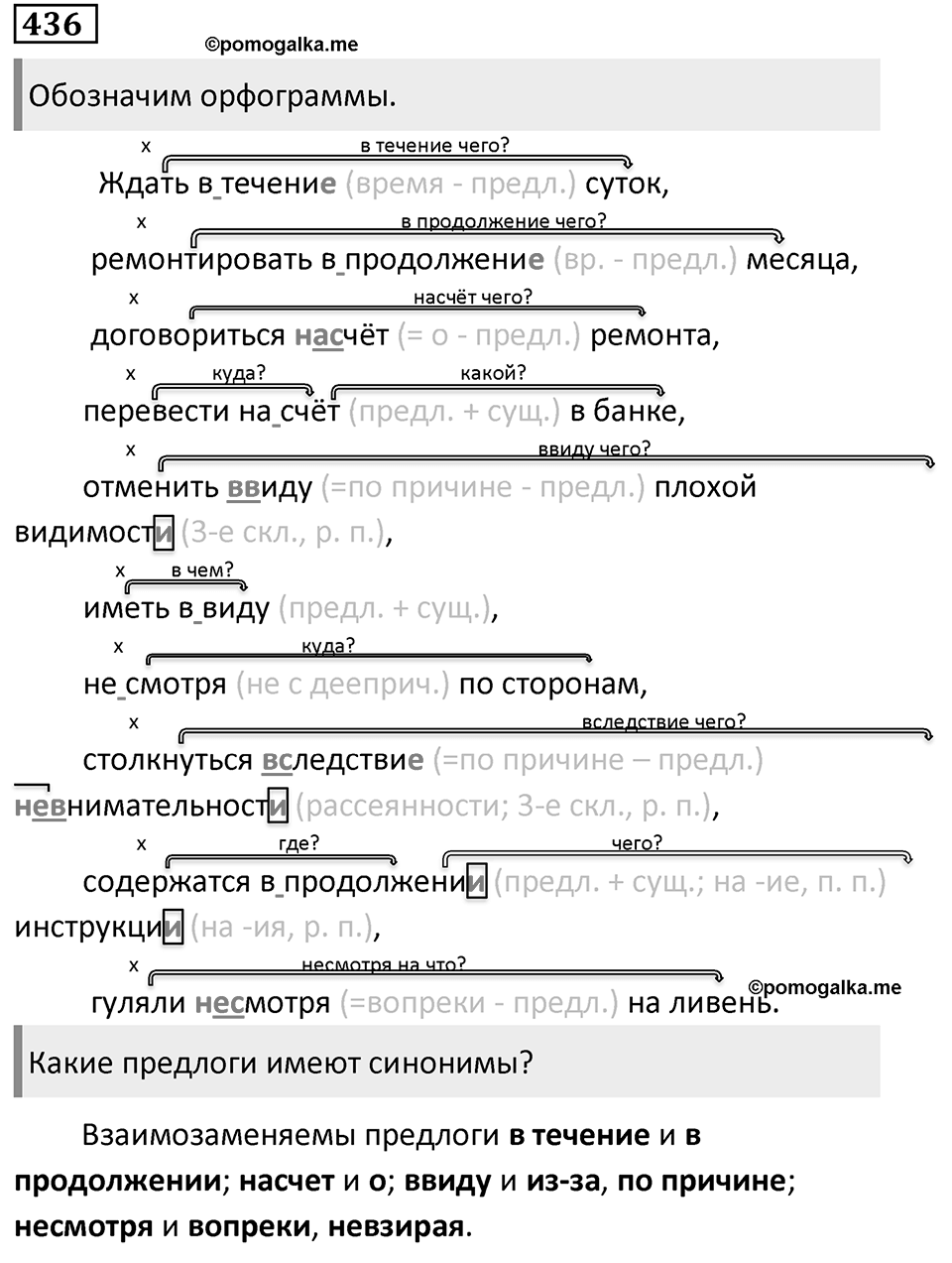 Упражнение 436 — решение 1