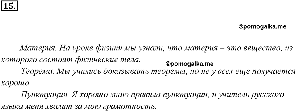 Упражнение 15 — решение 3