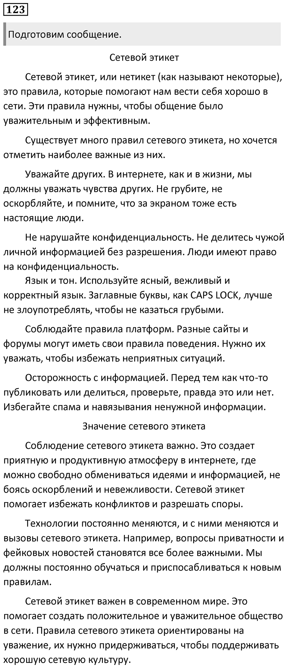 Упражнение 123 — решение 1