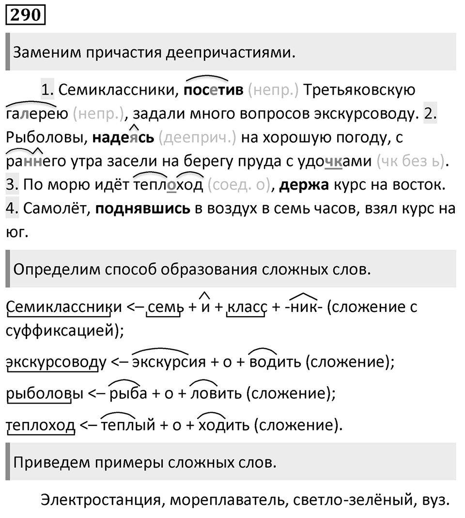 Упражнение 290 — решение 1