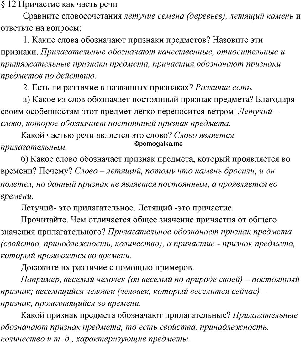 Вопросы к §12 — решение 1