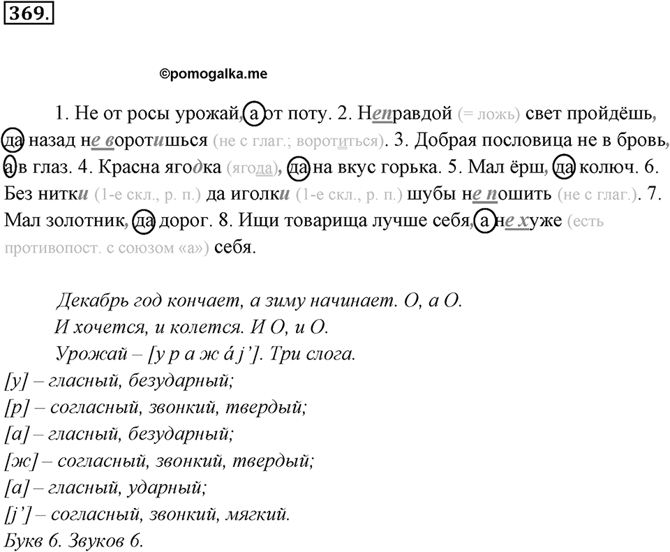 Упражнение 369 — решение 2