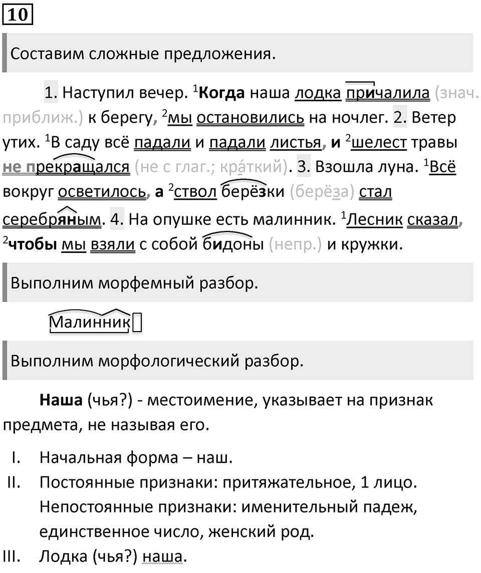 Упражнение 10 — решение 2