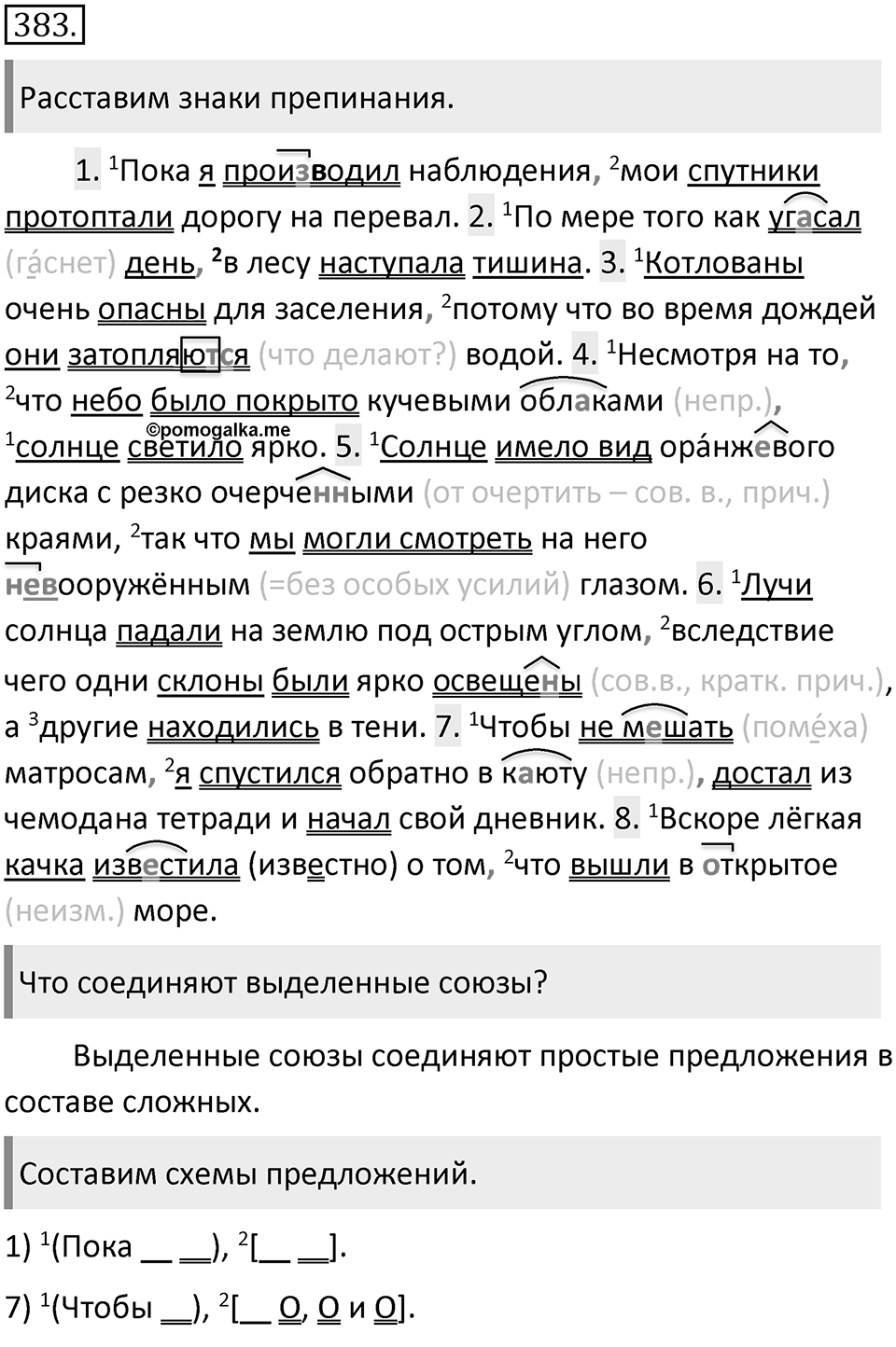 Упражнение 383 — решение 2