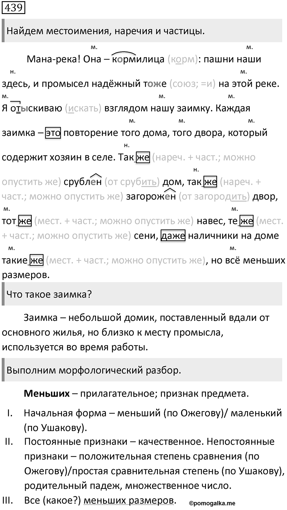 Упражнение 439 — решение 2