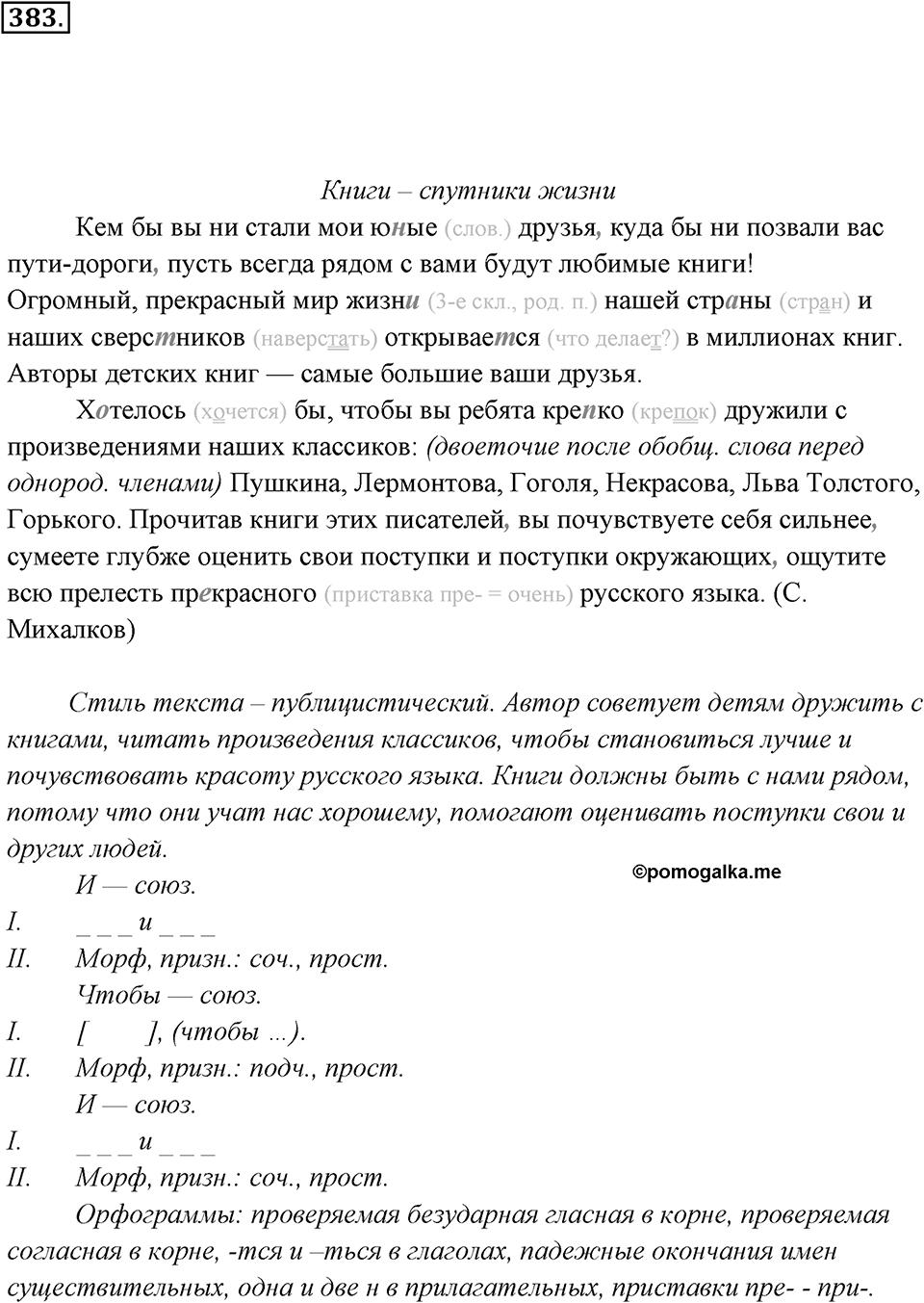 Упражнение 383 — решение 3