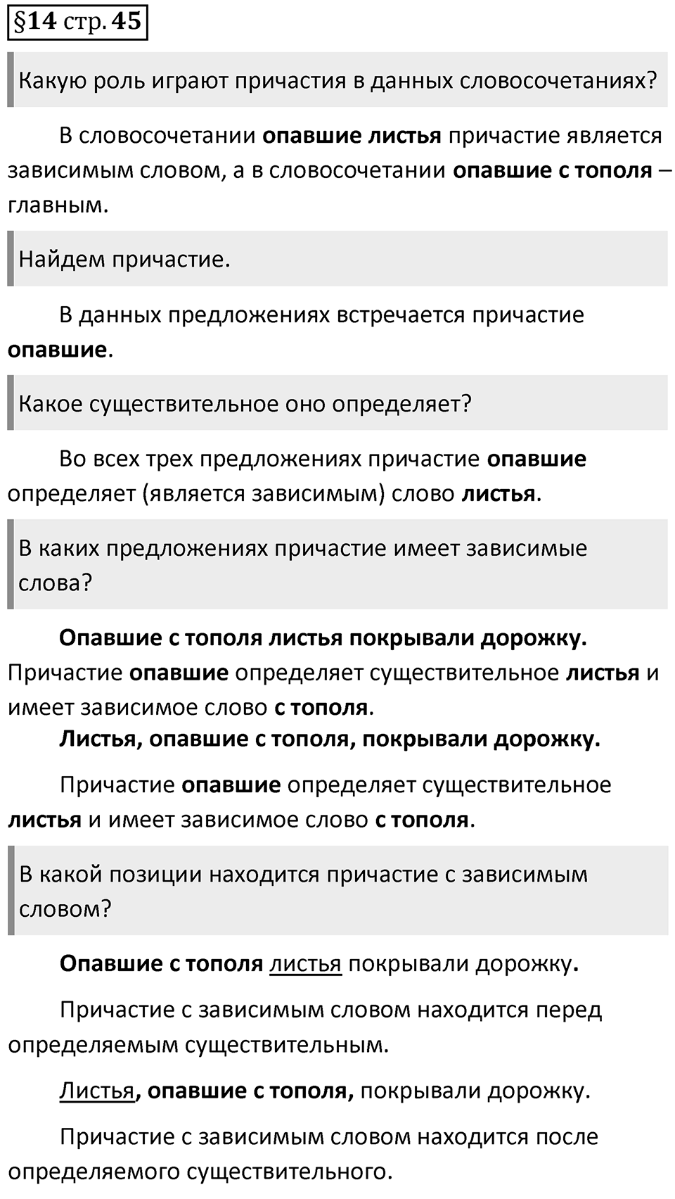 Страница 45 вопросы к §14 — решение 1