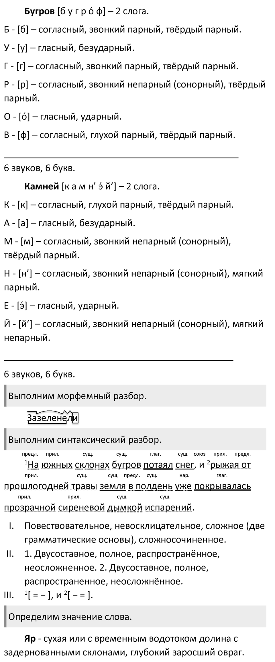 Упражнение 611 — решение 2