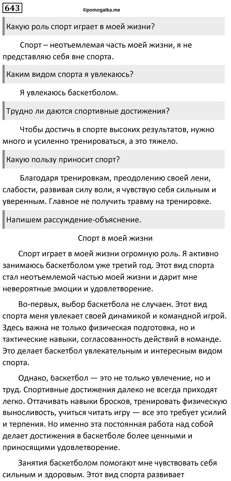 Упражнение 643 — решение 1