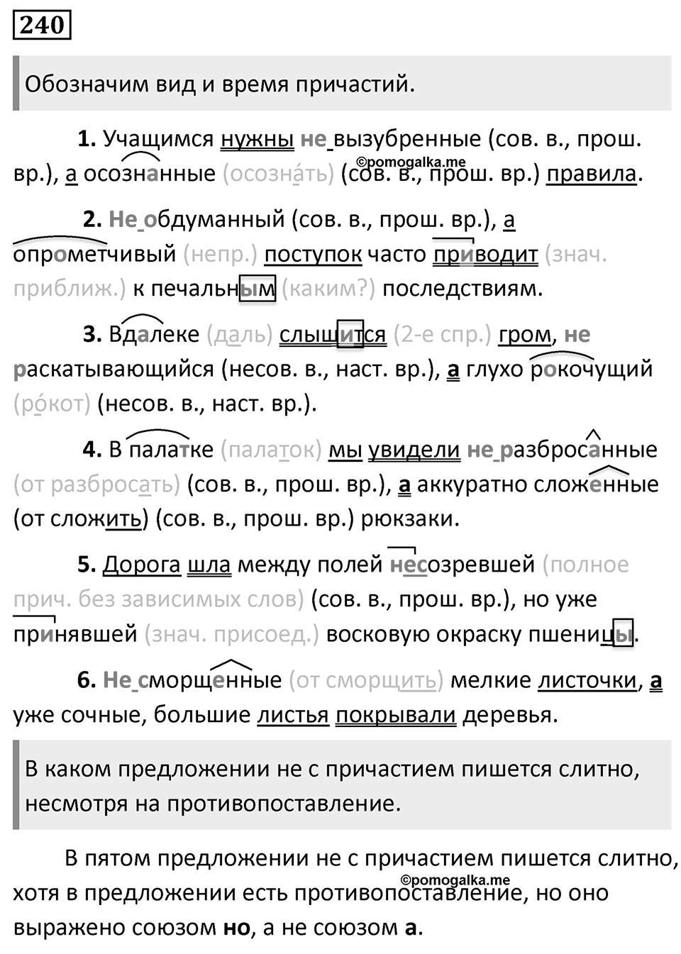Упражнение 240 — решение 1