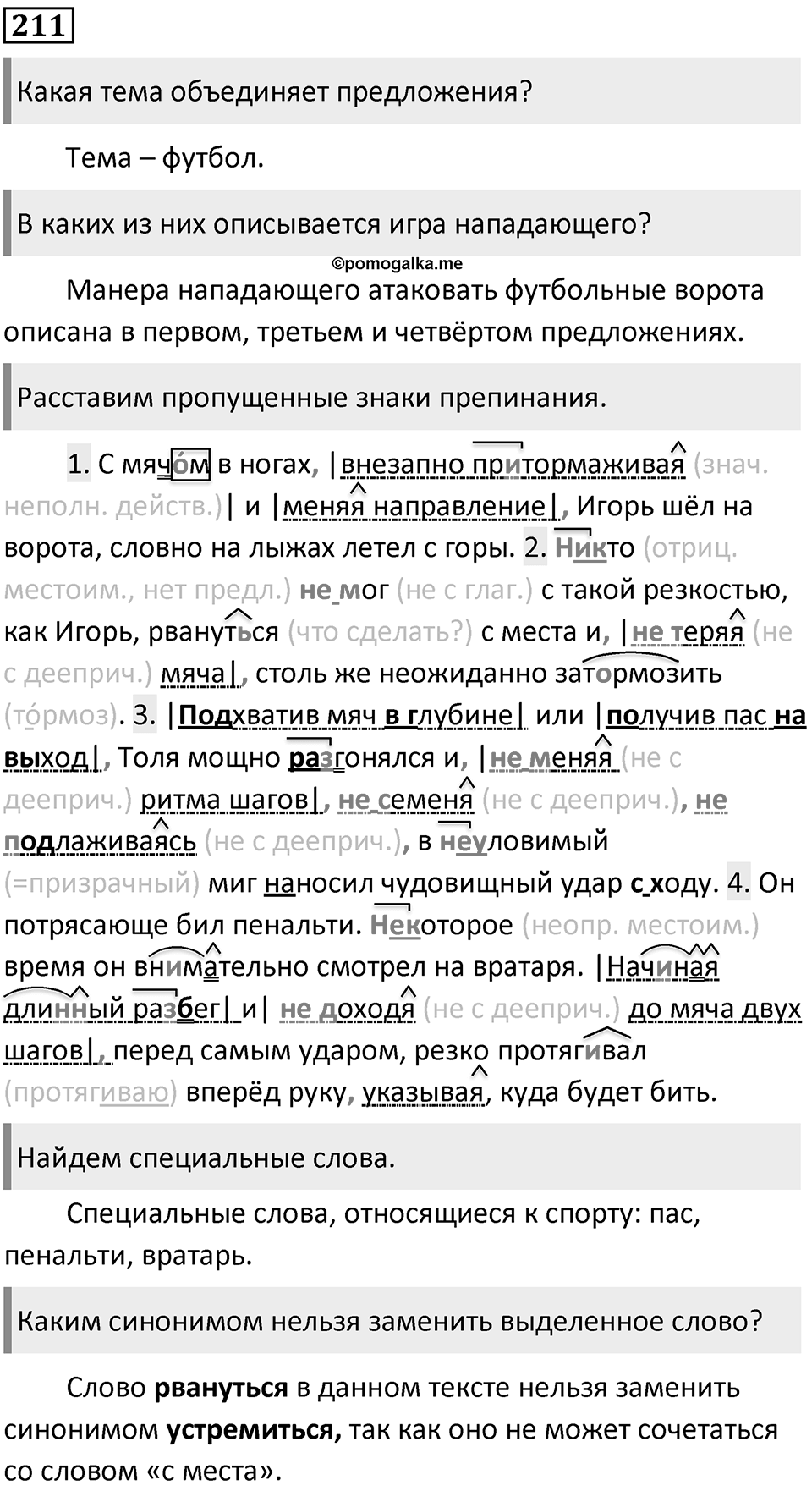 Упражнение 211 — решение 2