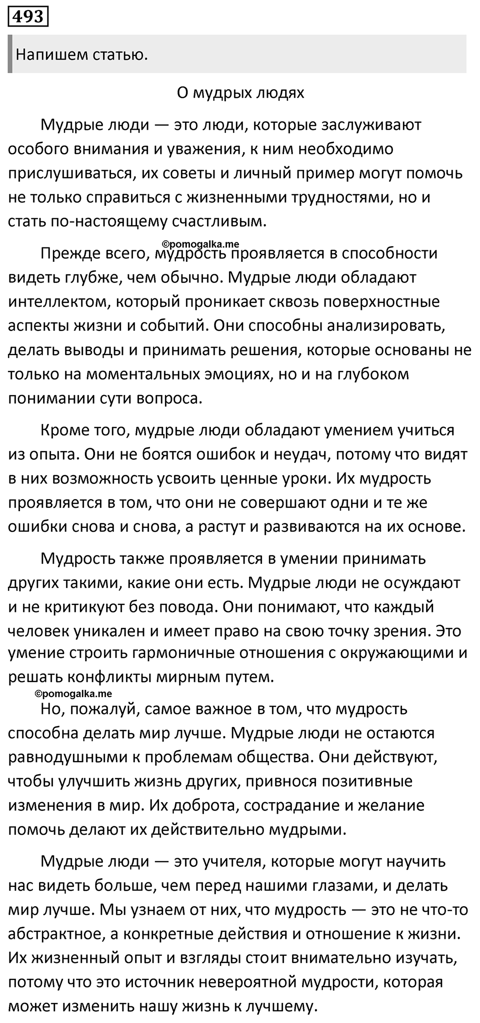 Упражнение 493 — решение 1