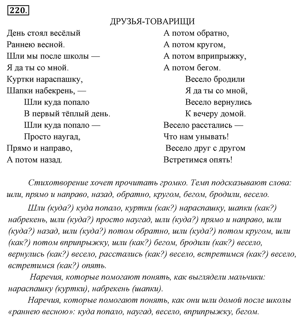 Упражнение 220 — решение 2