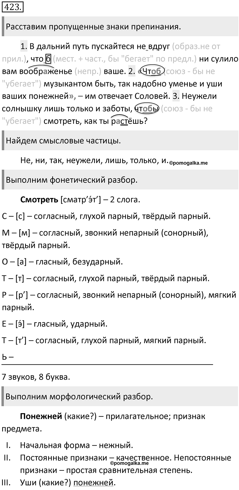 Упражнение 423 — решение 2