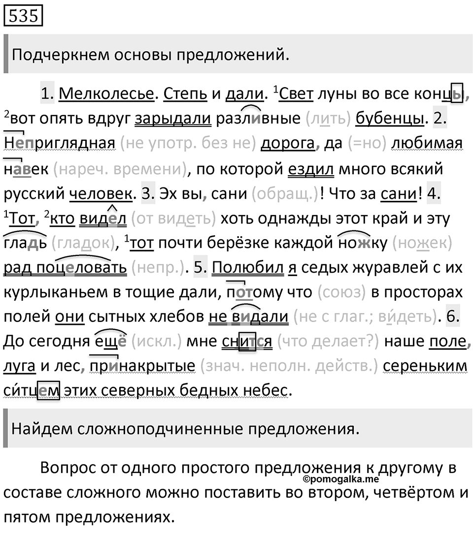 Упражнение 535 — решение 2