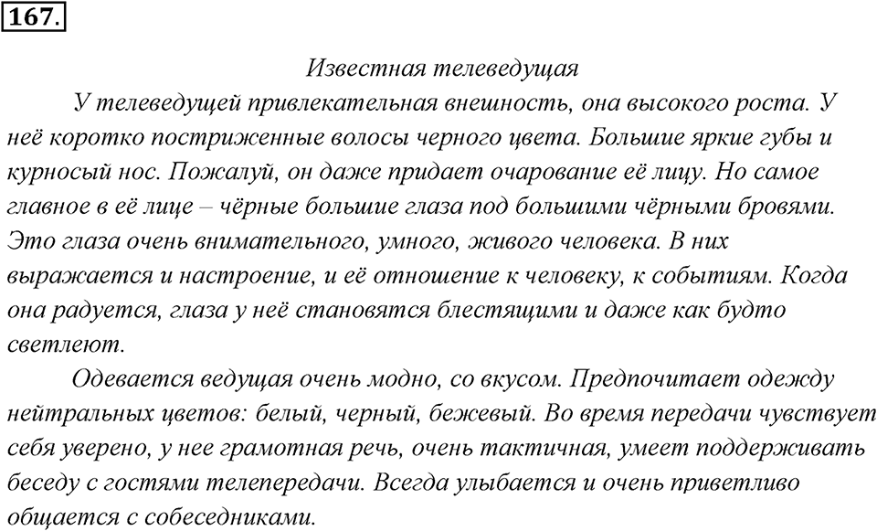 Упражнение 167 — решение 3