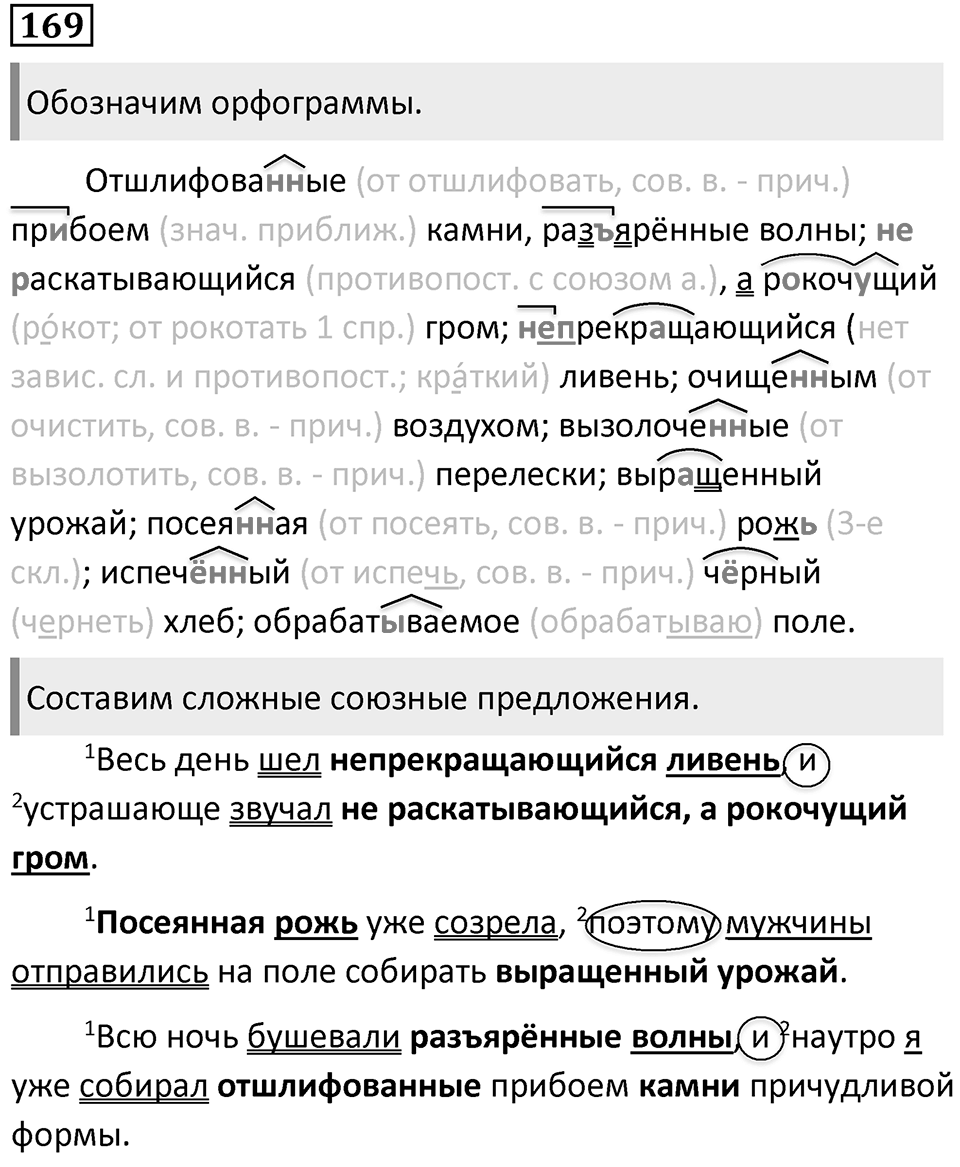 Упражнение 169 — решение 2
