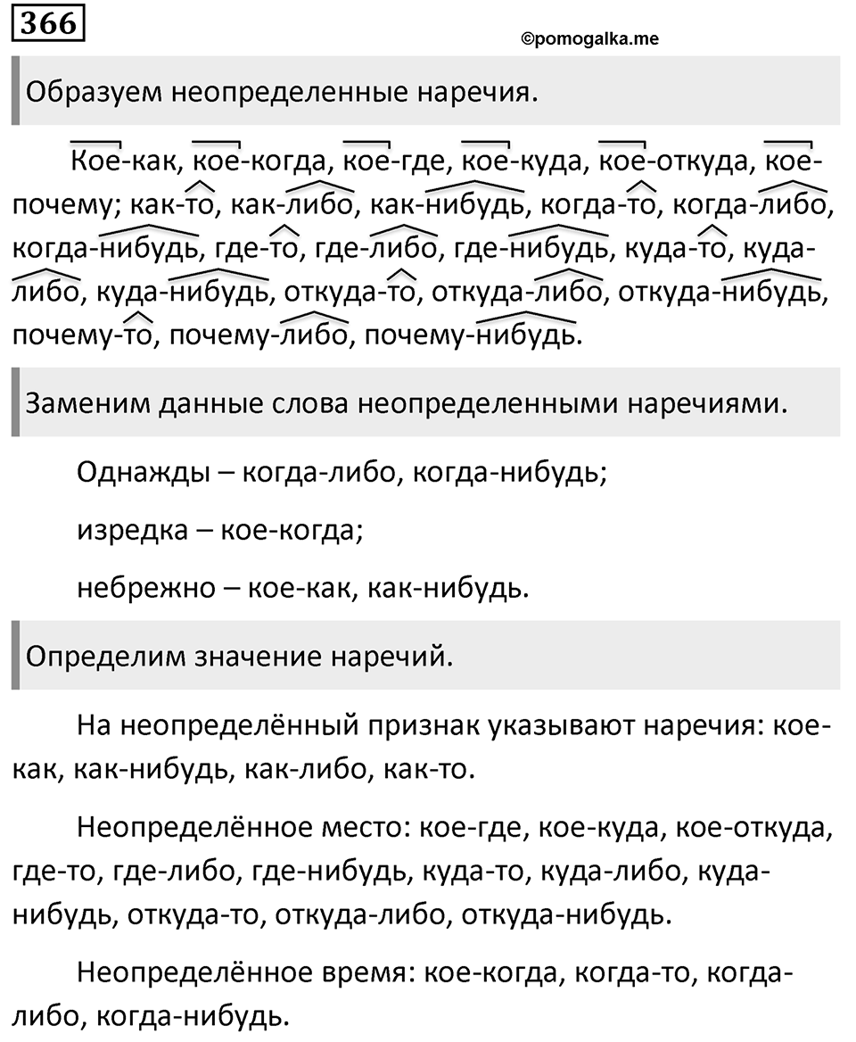 Упражнение 366 — решение 1