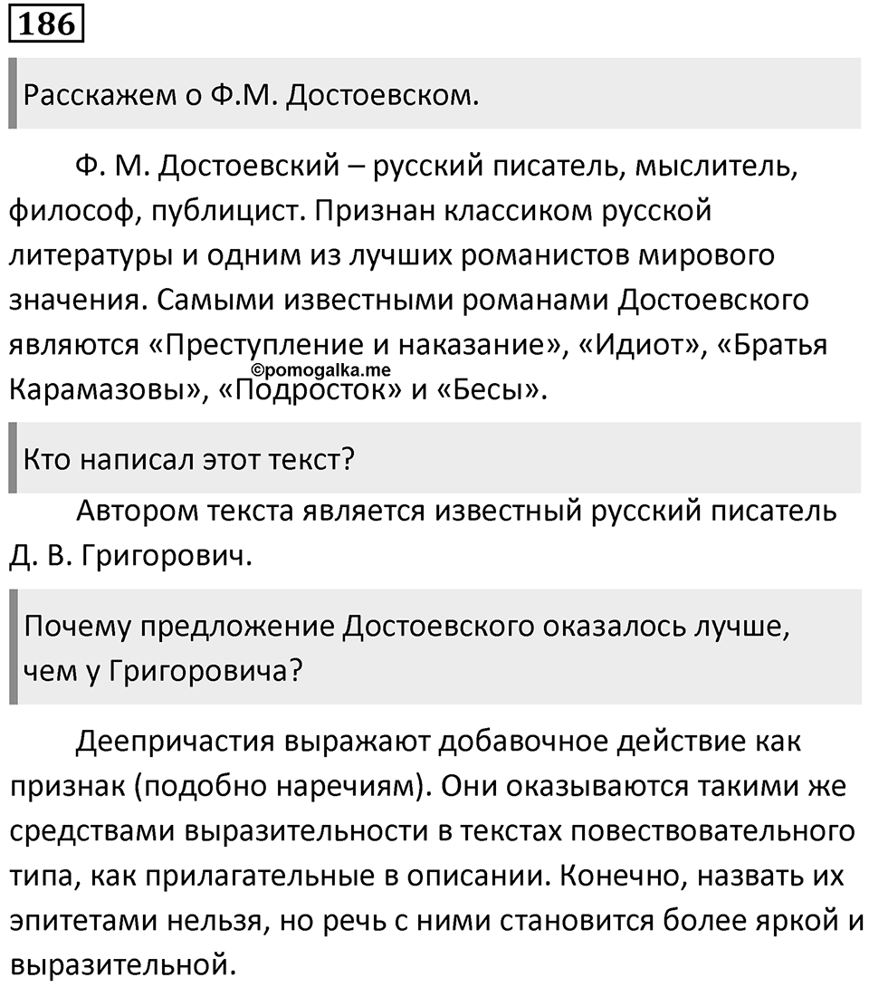 Упражнение 186 — решение 1