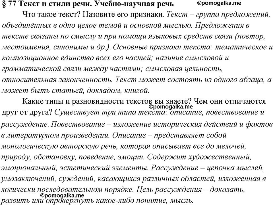 Вопросы к §77 — решение 1