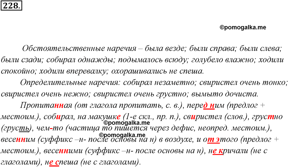 Упражнение 228 — решение 2