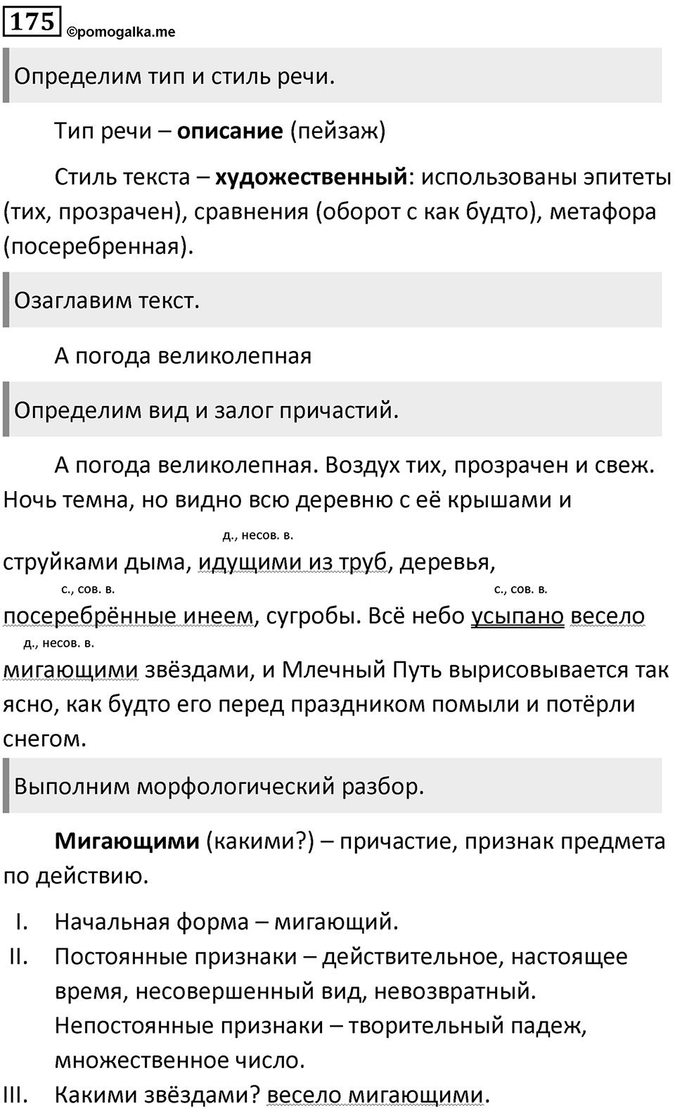 Упражнение 175 — решение 2