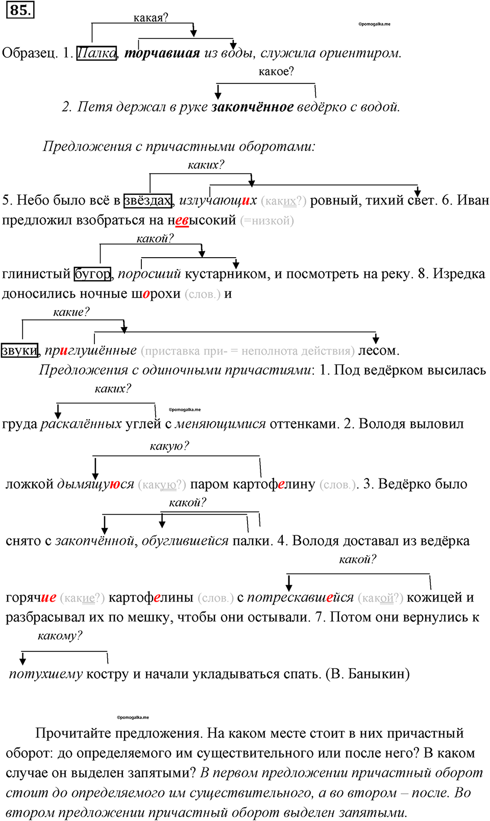 Упражнение 85 — решение 3